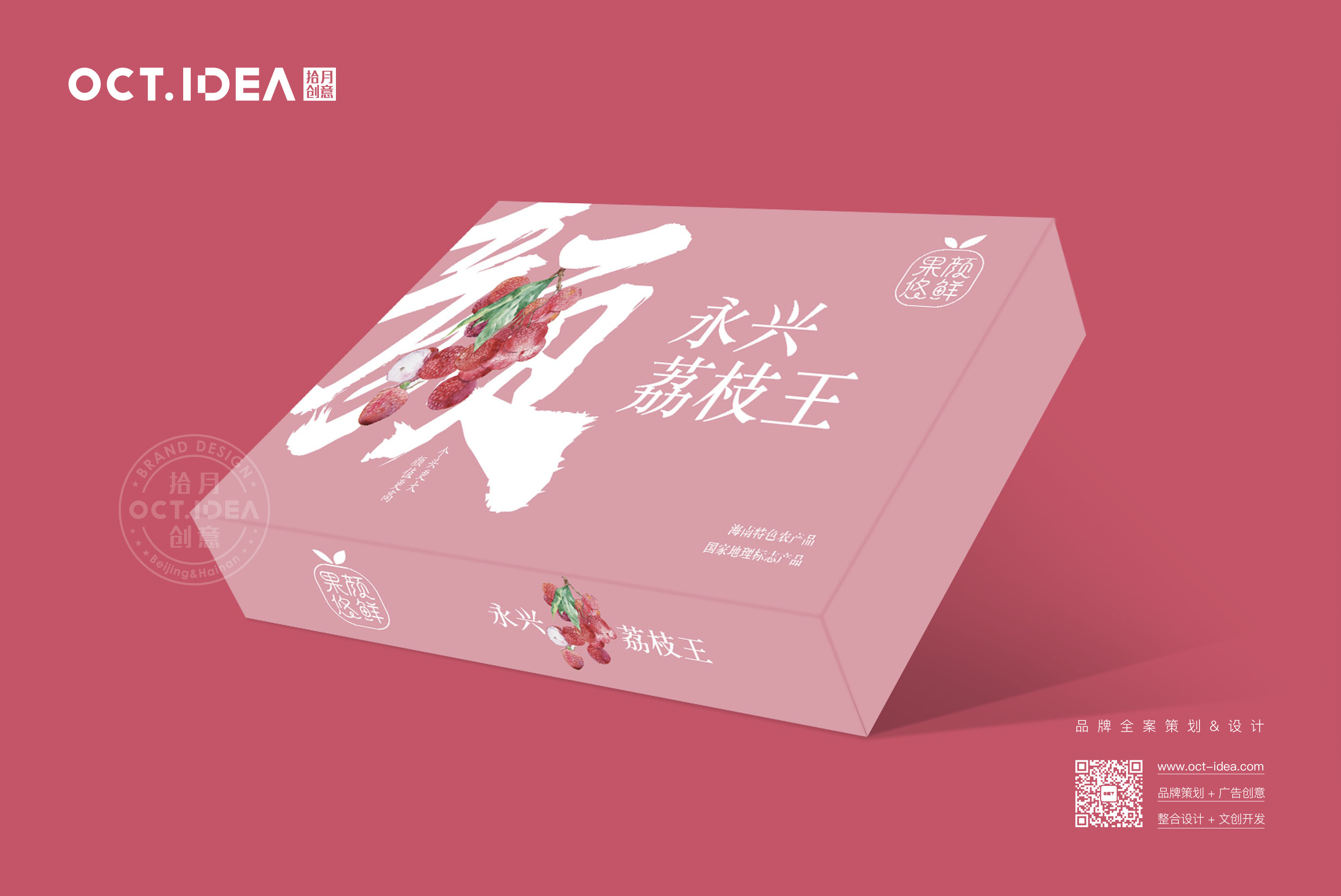 三沙荔枝包装设计