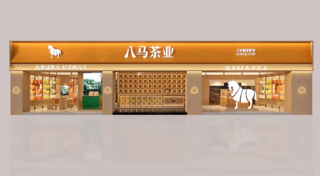 三沙2000万！八马茶业品牌全新升级！